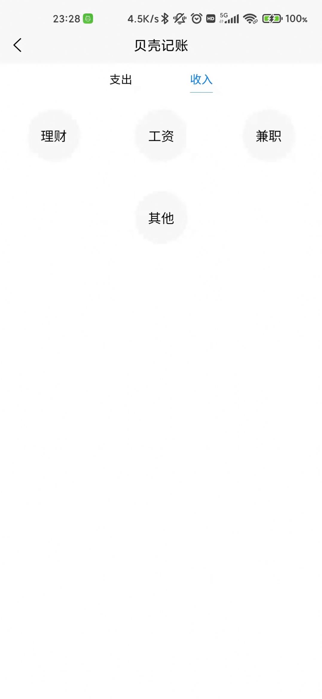 贝壳记账-图2
