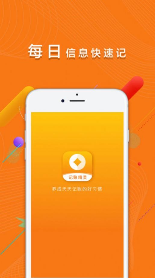 记账精灵-图1