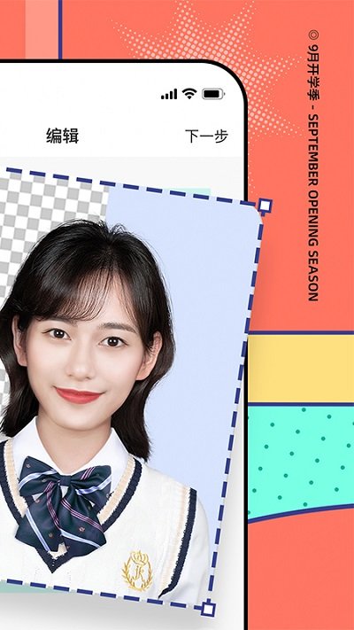 最美证件照免费版-图3