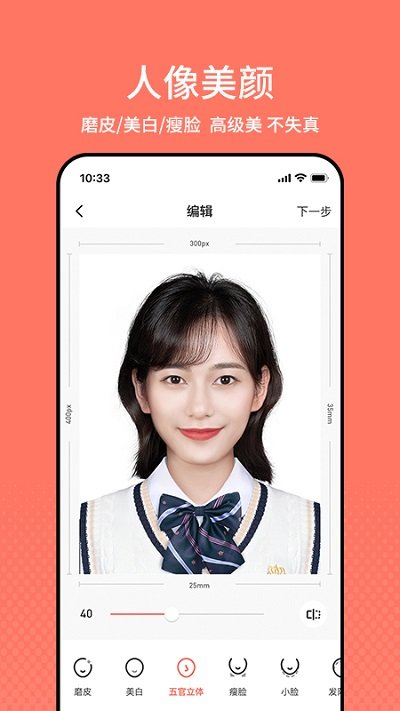 最美证件照免费版-图1