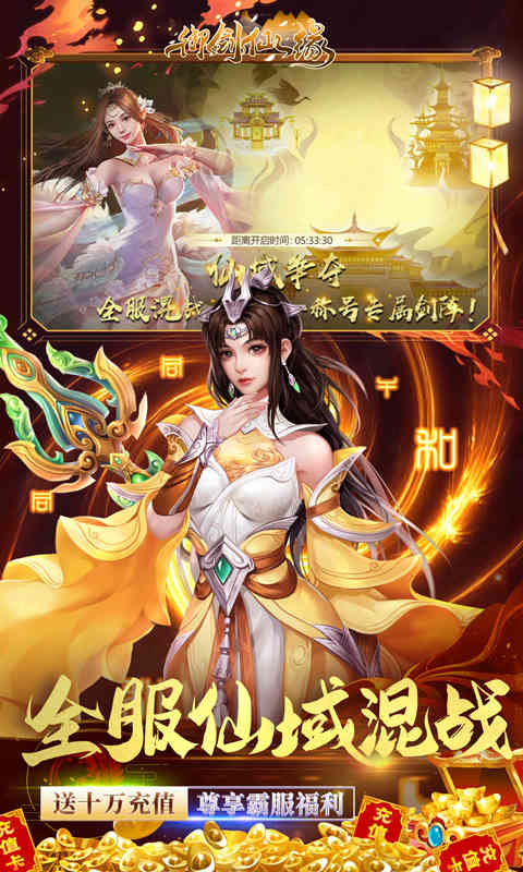 御剑仙缘-图1