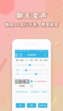 1变声器