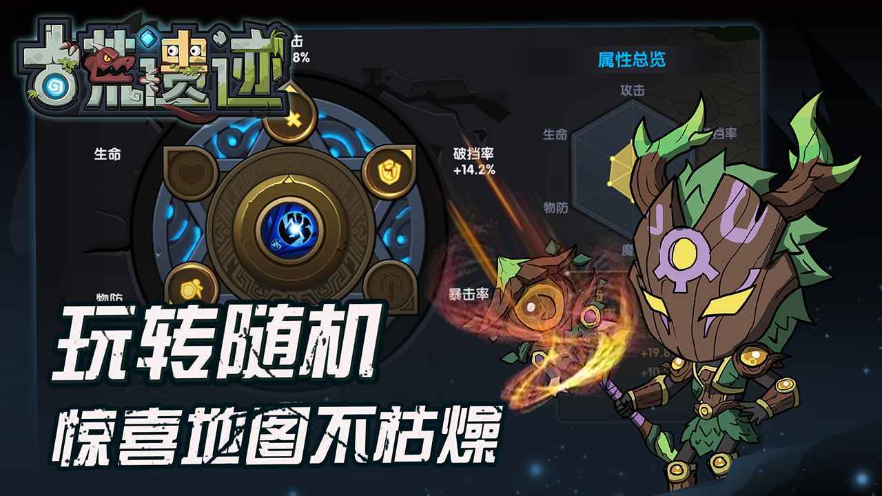 古荒遗迹公测版