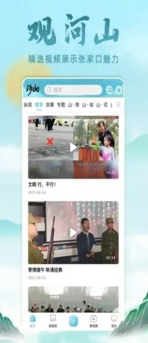 河山新闻-图1