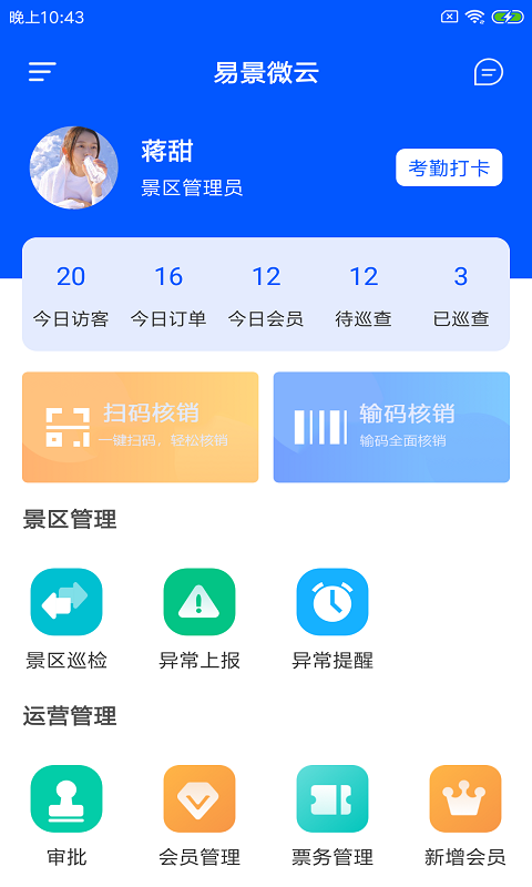 易景微云手机版-图3
