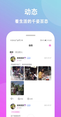 情盼交友-图2