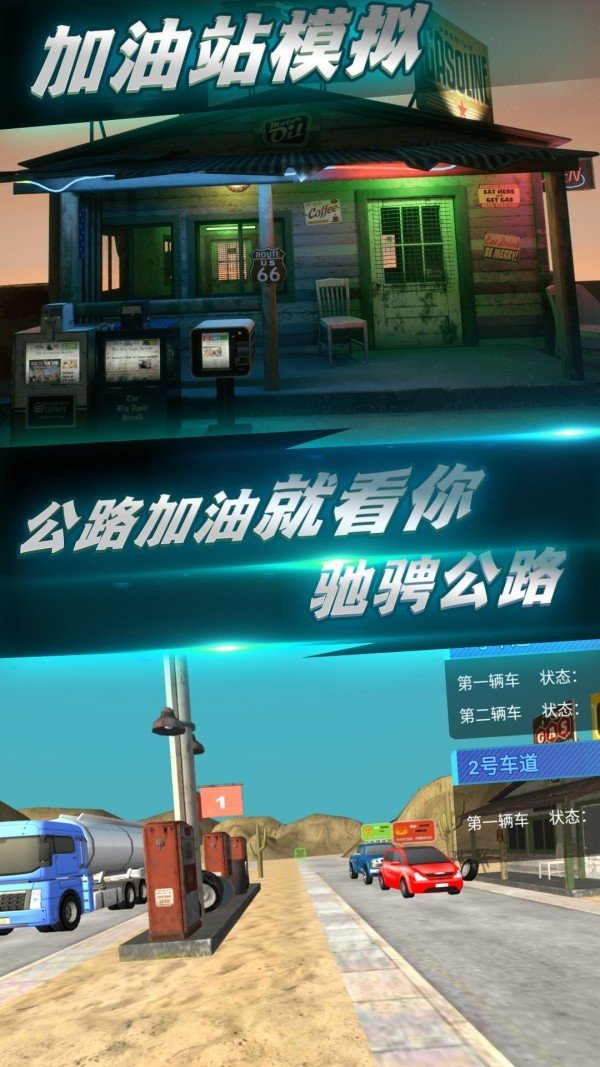 城市加油模拟-图3