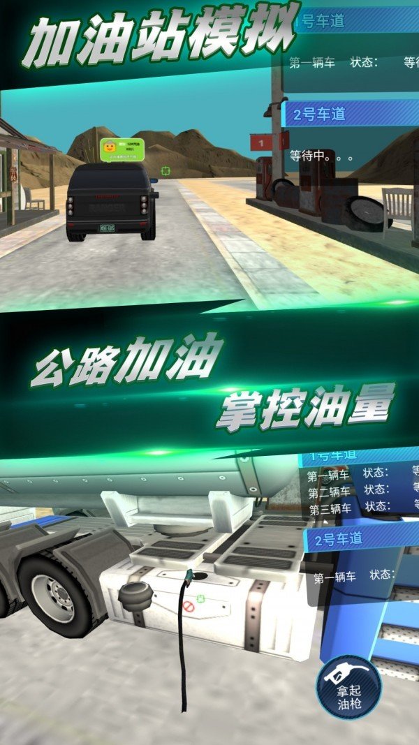 城市加油模拟-图1