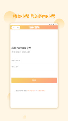 精良小帮购物-图1