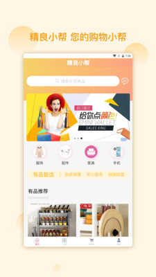 精良小帮购物-图3