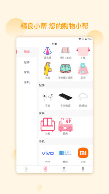 精良小帮购物-图2
