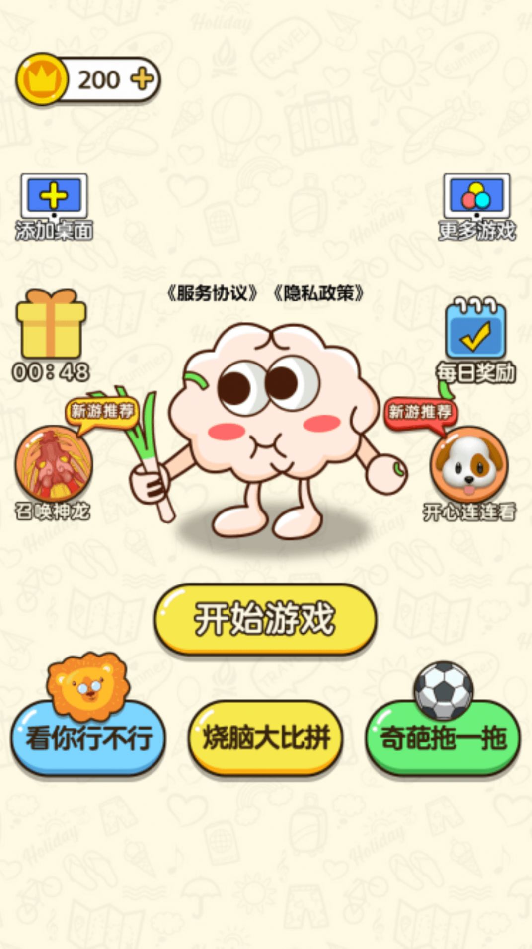 开个大脑洞.jpg