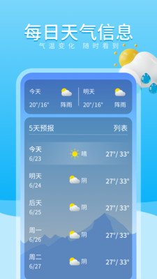 吉时天气通-图2