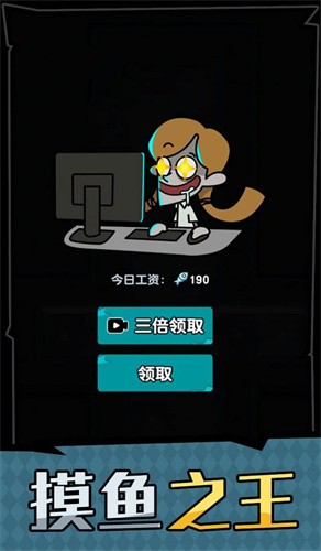 躺平摸鱼之王-图2