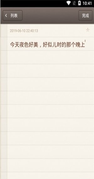 星星便签-图1