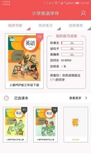 小学英语学伴-图2