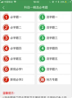 全科驾考-图3