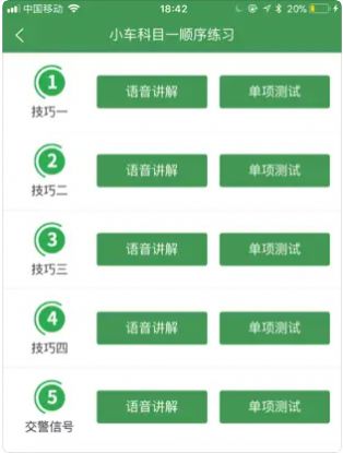 全科驾考-图1