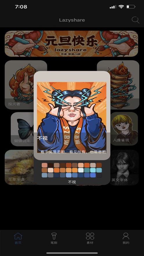 lazyshare中文版