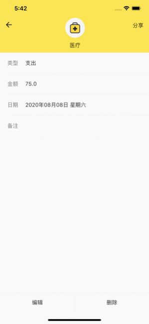菜鸟记账手机版