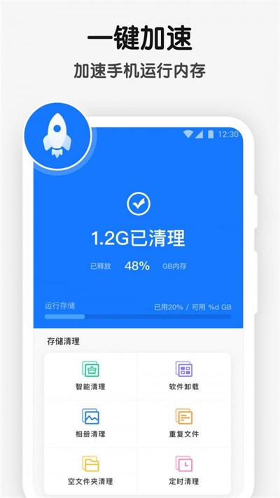 手机空间清理管