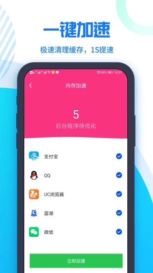 超级清理大师简洁版