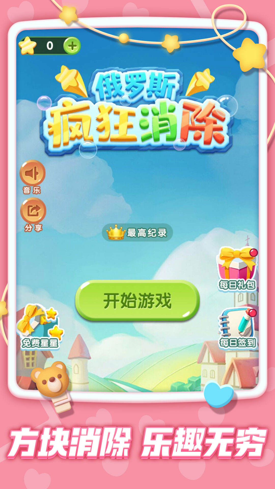 俄罗斯疯狂消除-图2