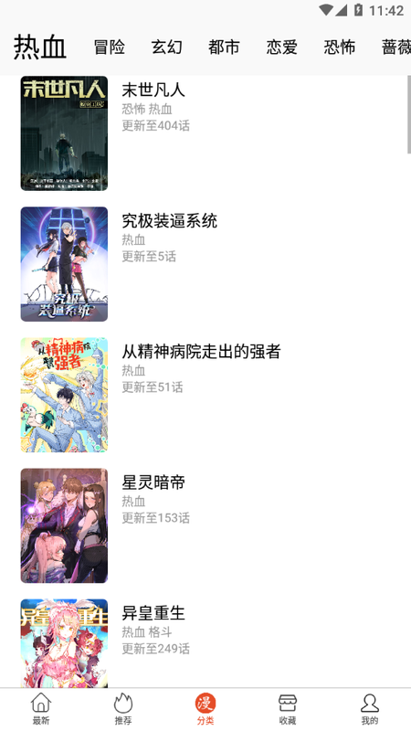 书香漫画最新版-图2