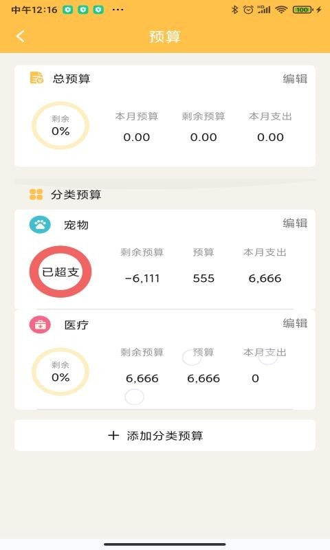 小猪记账本-图3
