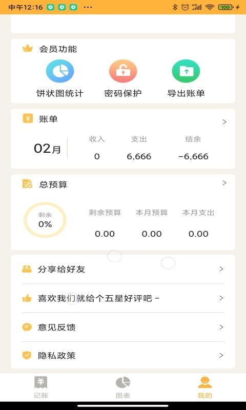 小猪记账本-图1
