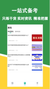 教资练题狗刷题-图1