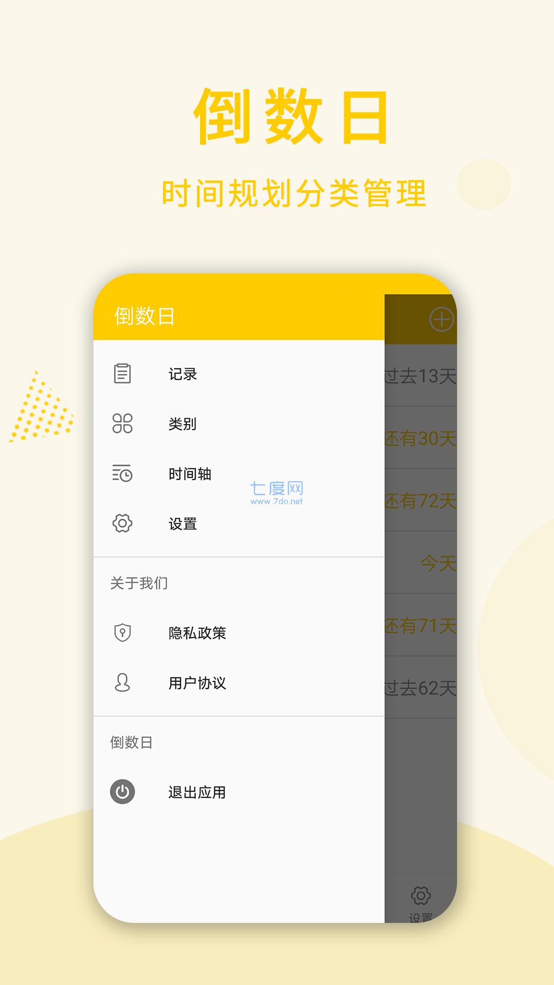 时光倒数日-图3
