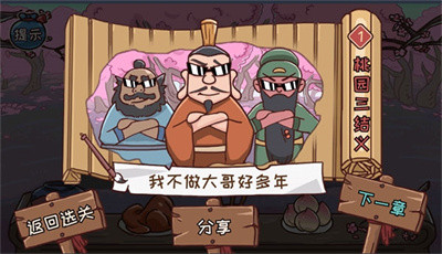 三国哈哈哈-图1
