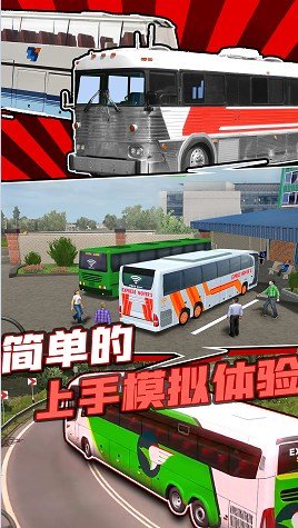 真实巴士驾驶模拟器-图1