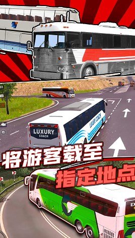 真实巴士驾驶模拟器-图2