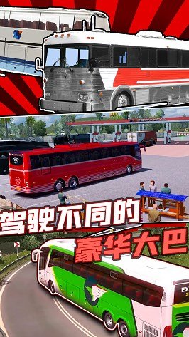 真实巴士驾驶模拟器-图3