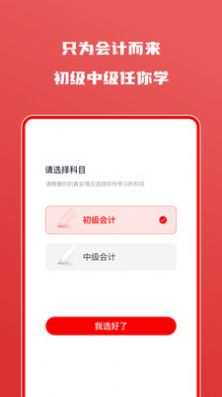 会计自学题库-图2