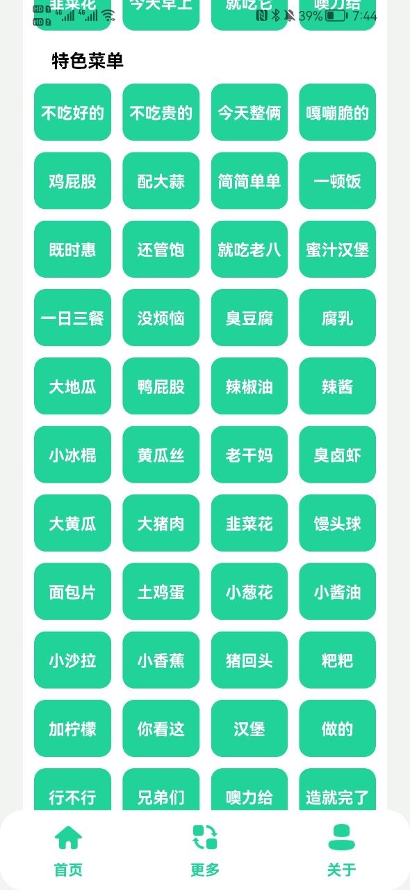 老八语音包