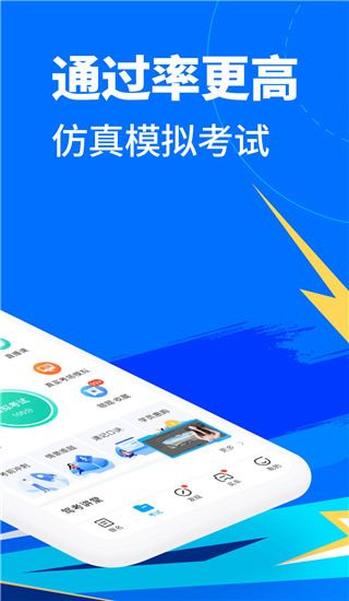 驾考通典