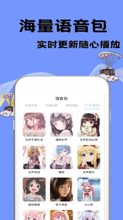 特效变声大师-图2
