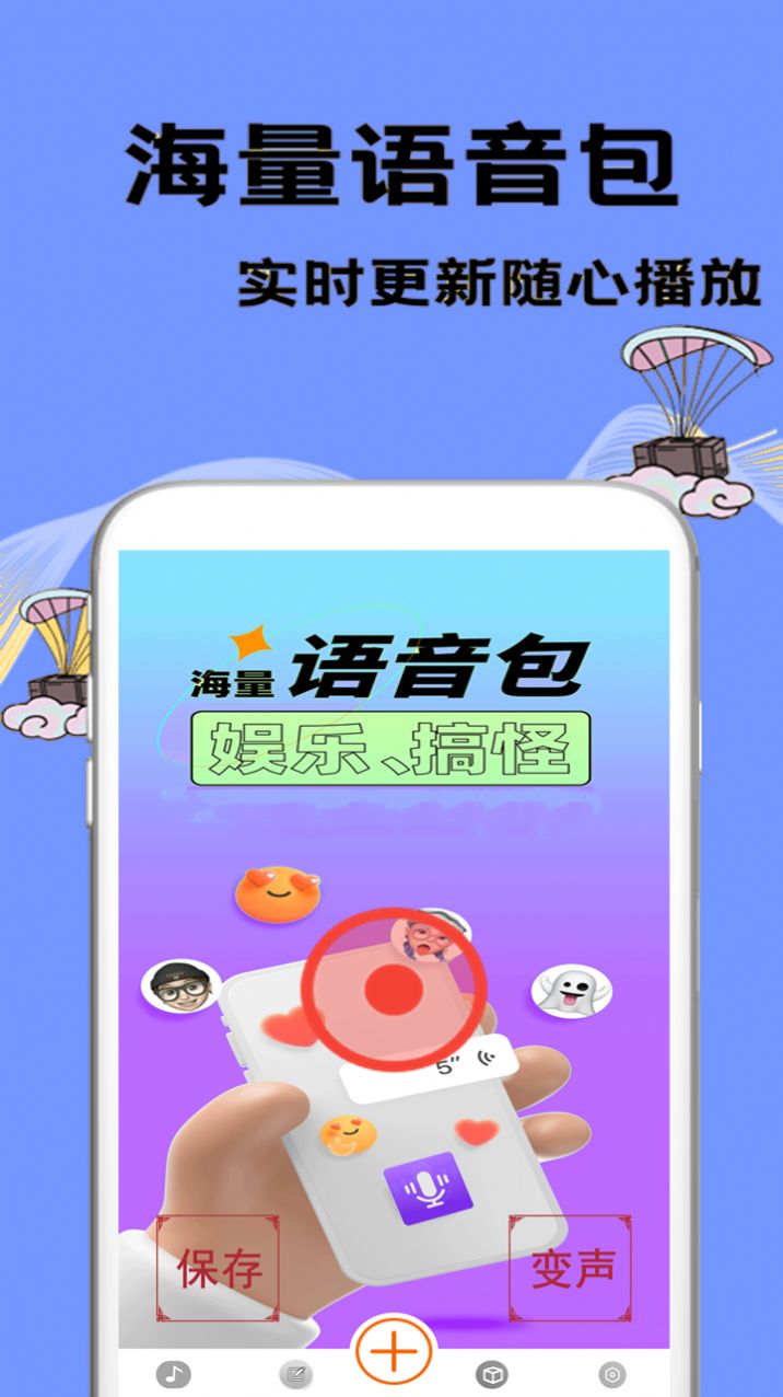 特效变声大师-图3
