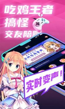 即时语音变声器-图3