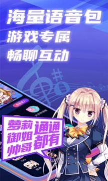 即时语音变声器-图2