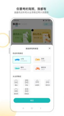 快过驾考-图1