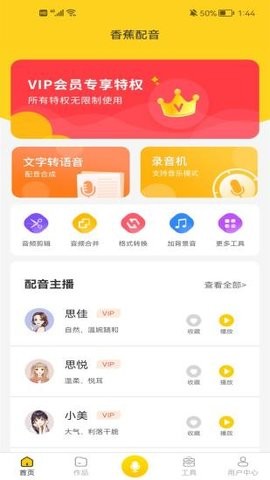 香蕉配音-图3