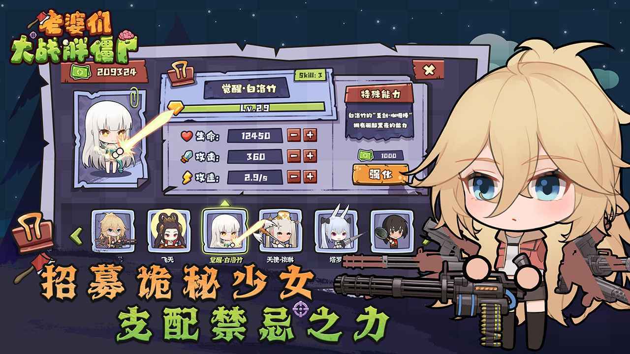 老婆们大战胖僵尸-图2