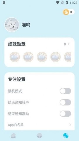 喵呜专注