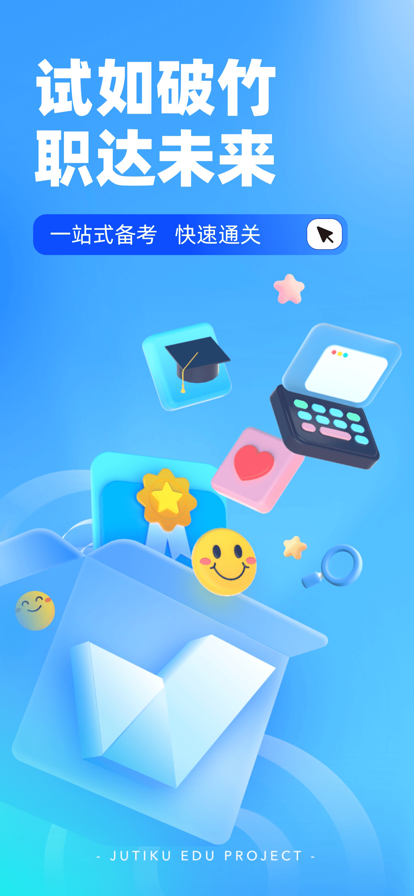 自考聚题库-图1