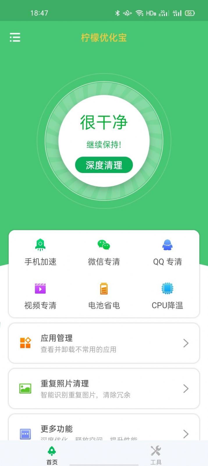 柠檬优化宝清理-图2