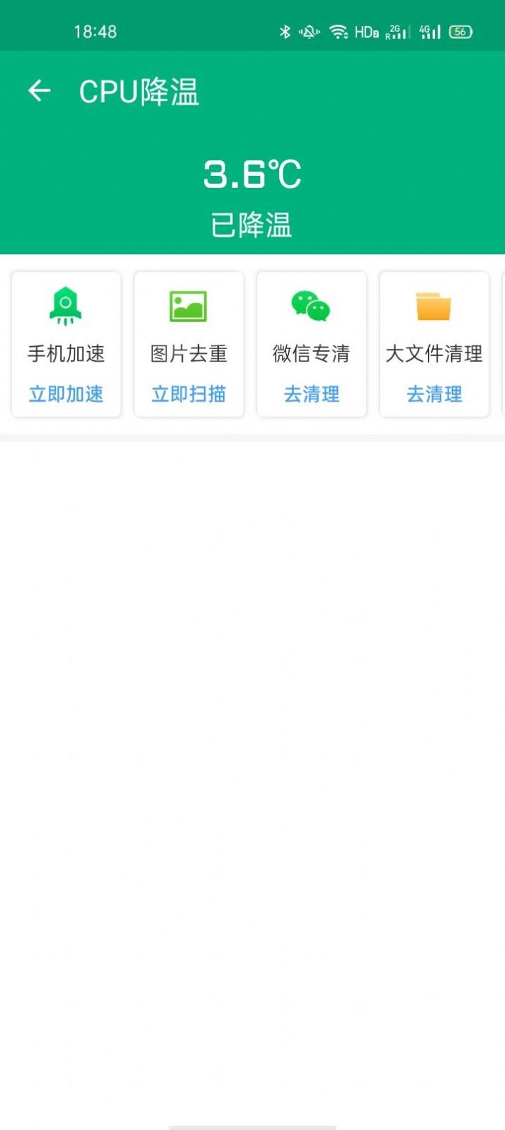 柠檬优化宝清理-图3